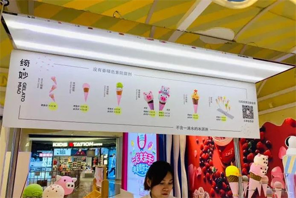 綺妙冰激凌