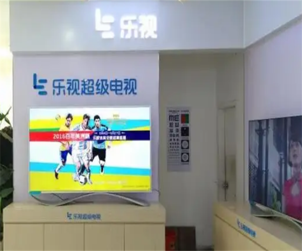 樂視實(shí)體店