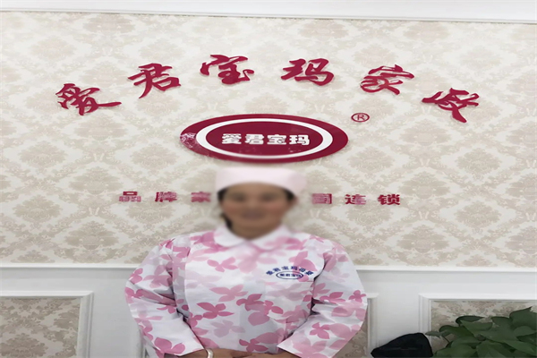 愛君寶瑪家政加盟