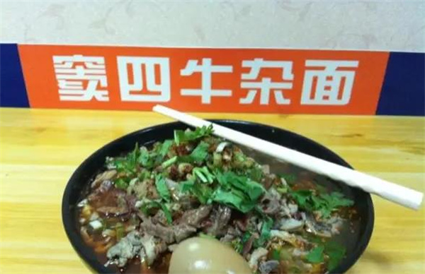 竇四牛雜面