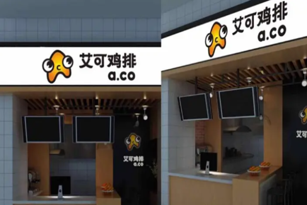 艾可雞排費(fèi)多少?