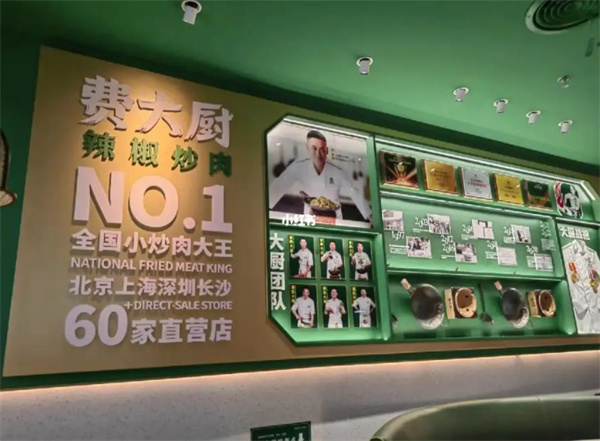 費大廚辣椒炒肉