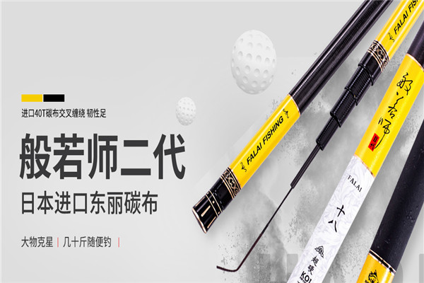 法萊漁具加盟