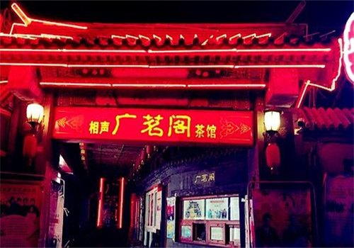 廣茗閣茶館加盟