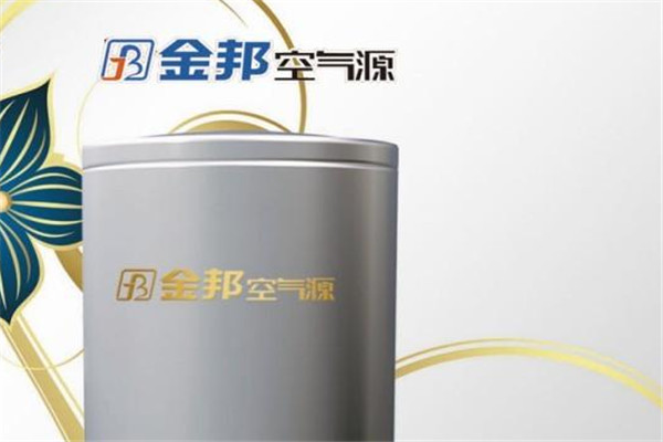 金邦空氣能熱水器加盟