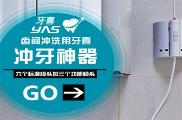 牙喜多功能潔牙器