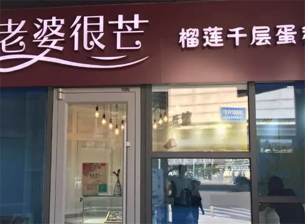老婆很芒芒果榴蓮千層蛋糕
