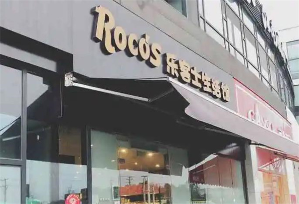 樂(lè)客士進(jìn)口商品