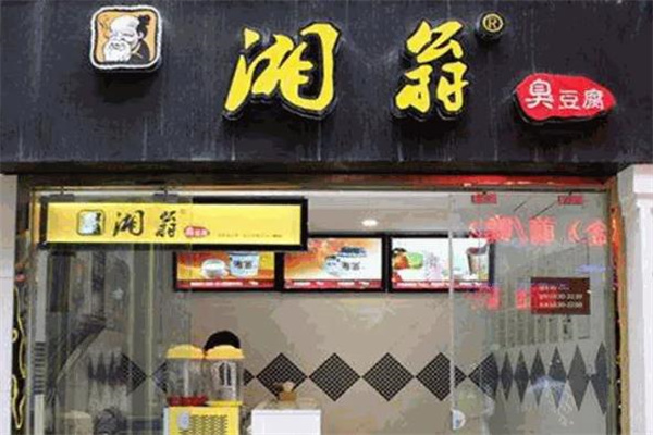 湘翁臭豆腐