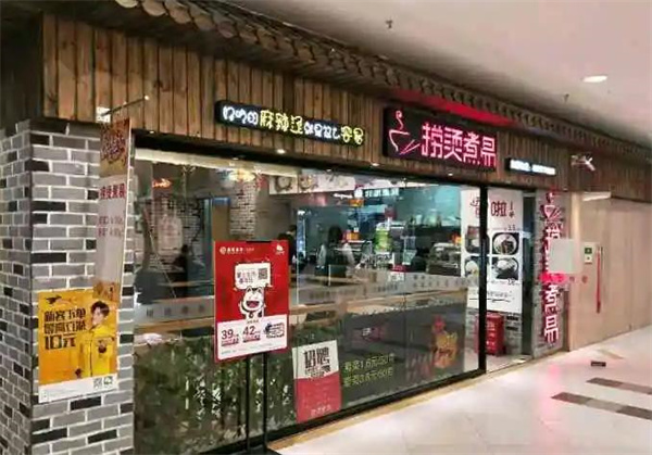 串串愛(ài)麻辣燙