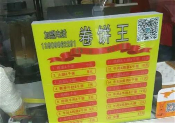 優(yōu)麥卷餅王
