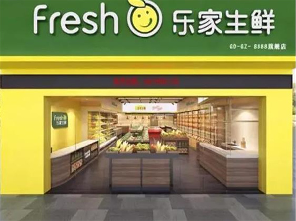 樂家生鮮