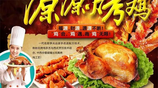 源源烤雞