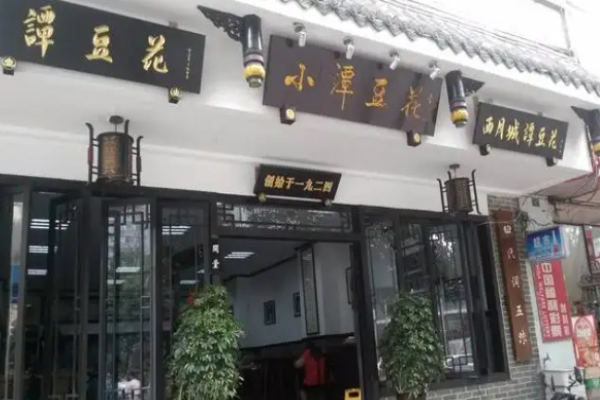 小譚豆花