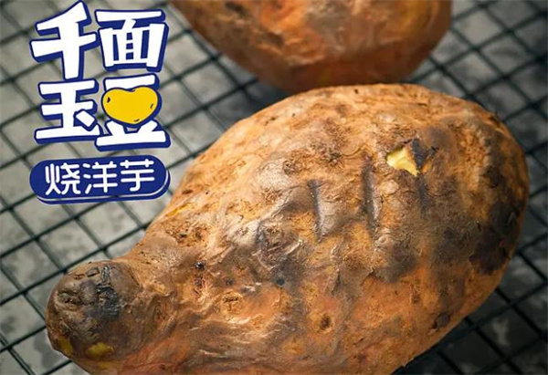 千面玉豆燒洋芋