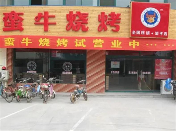 蠻牛燒烤