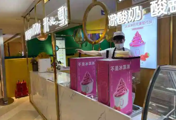 yogenfruz開(kāi)心雪凍酸奶加盟