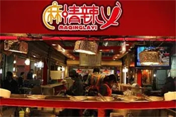 麻情辣義火鍋加盟