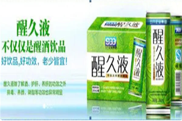 醒久液加盟