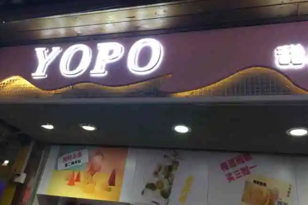 yopo甜品坊加盟