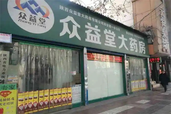眾益堂大藥房加盟