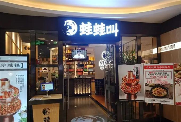 蛙蛙叫銅爐蛙鍋