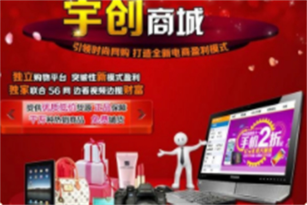 宇創(chuàng)軟件加盟
