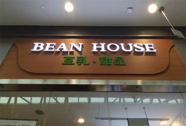 豆號甜品