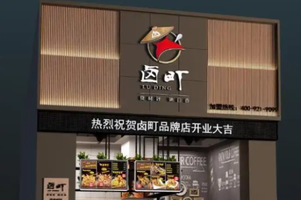 鹵町