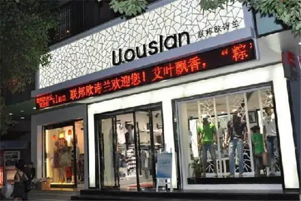 UO聯(lián)邦歐詩(shī)蘭加盟
