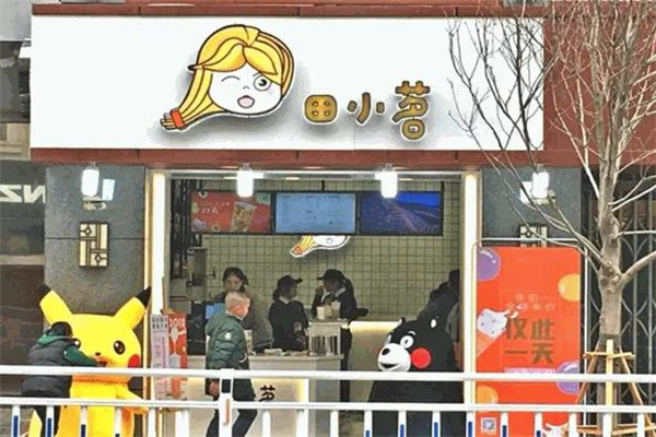 田小茗奶茶