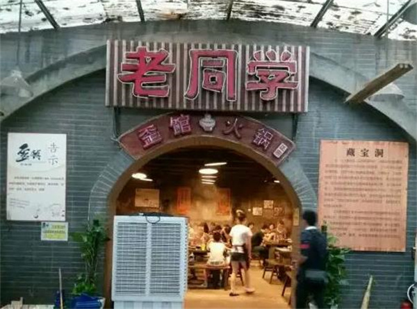 歪館老同學(xué)火鍋