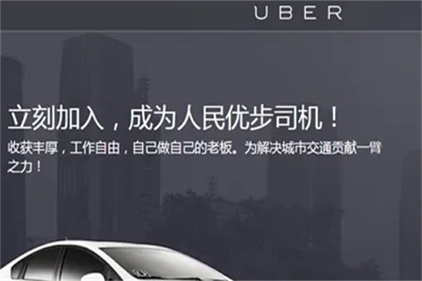 優(yōu)步uber司機加盟