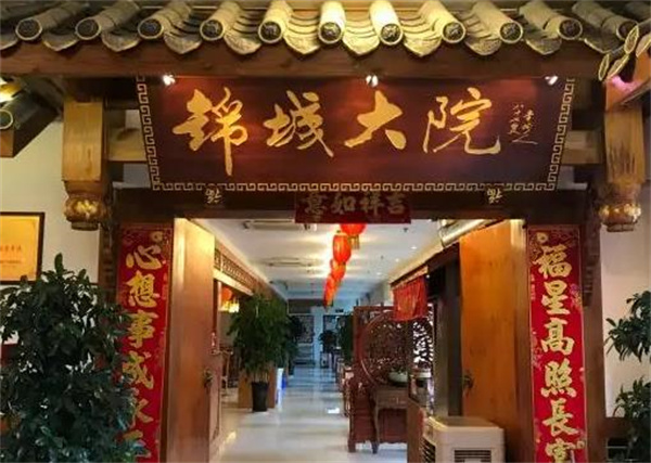 錦城大院火鍋