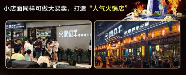 嗨皮羊冰煮養(yǎng)身火鍋