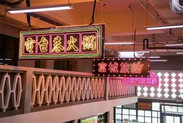 電臺(tái)巷火鍋