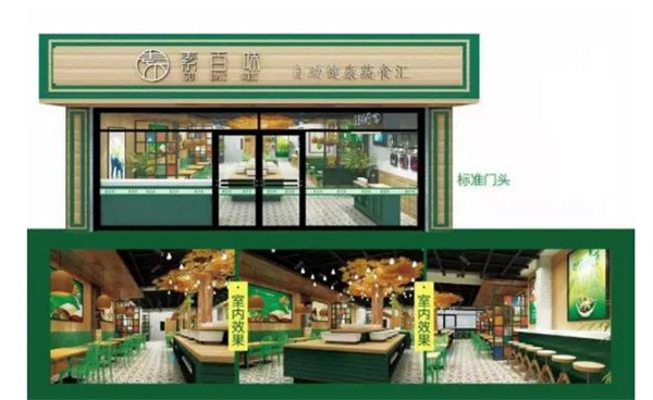 素百味素食店