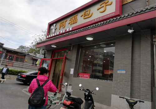 阿福包子加盟