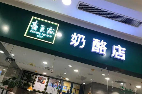 青豆家奶酪