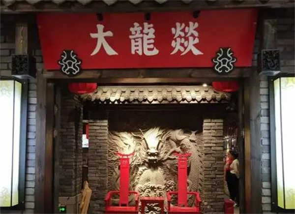 大龍燚