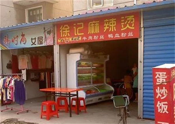 徐記麻辣燙