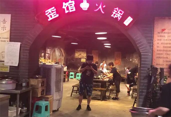 歪館老同學(xué)火鍋