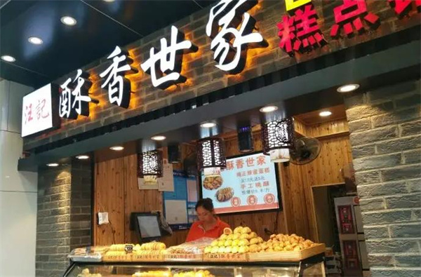 酥香世家宮廷糕點(diǎn)