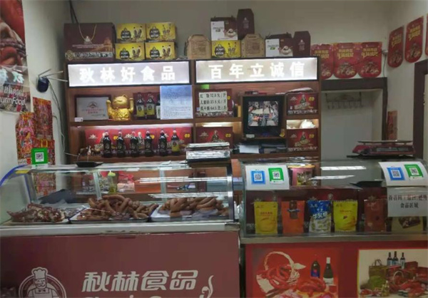 秋林食品