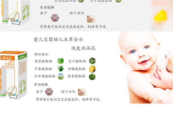 愛兒寶洗發(fā)護發(fā)加盟