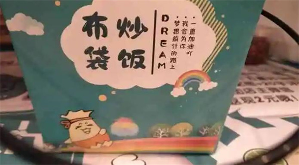 布袋炒飯