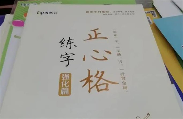 正心格練字