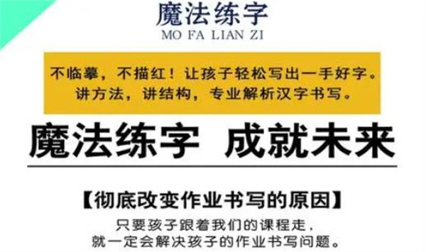 魔法練字
