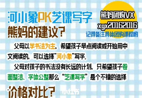 河小象練字