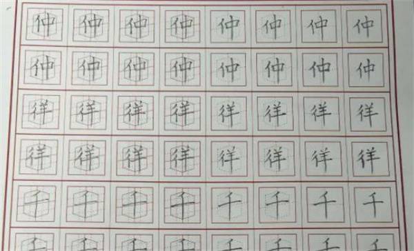 本采練字